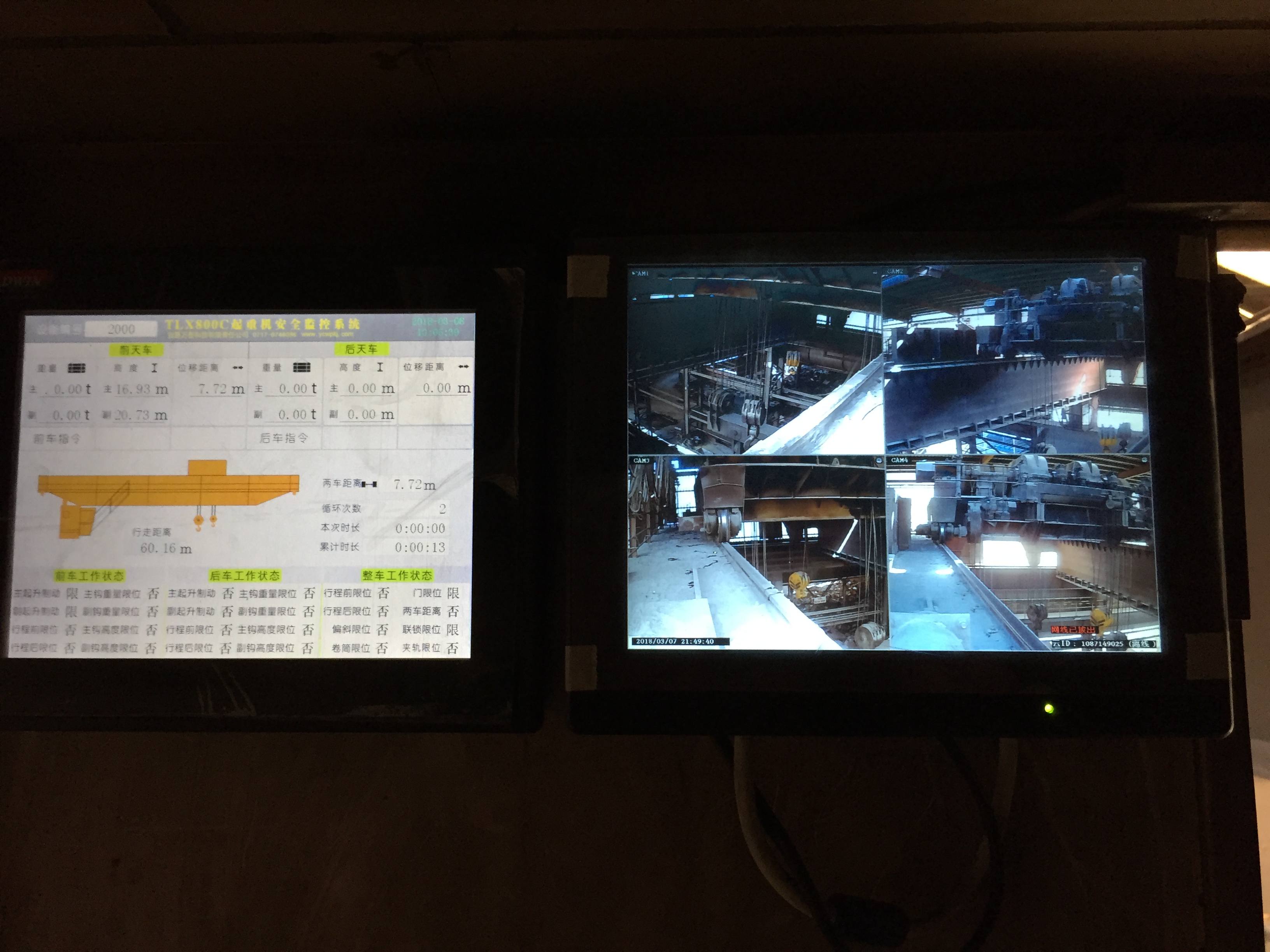 十堰鋼廠起重機(jī)安全監(jiān)控系統(tǒng)